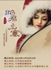 “不忘初心”中国歌剧舞剧院.舞剧―《昭君出塞》