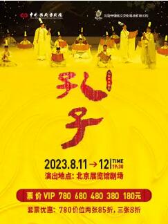 中国歌剧舞剧院鸿篇巨制舞剧《孔子》